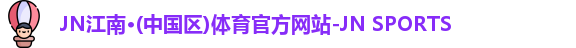 江南体育官网
